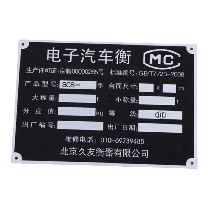标牌铭牌金属高光铝牌制做不锈钢烤漆彩色印刷腐蚀刻UV设备金属牌