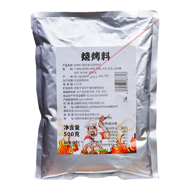 烧烤料商用撒料500g调料五香孜然重庆烤肉秘制蘸料四川麻辣调味料