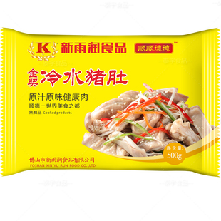 新雨润金奖冷水猪肚 冷冻腌制猪胃肉凉拌即食袋装食品 500g/包