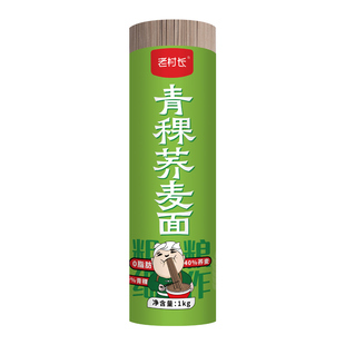 纯乔荞麦青稞面低脂含有蛋白质糖全友麦粗粮杂粮面条速食代餐挂面