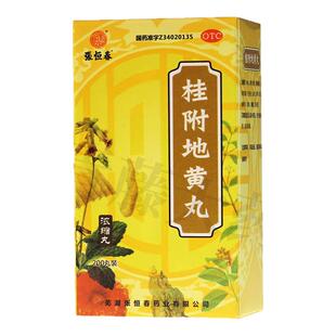 张恒春 桂附地黄丸(浓缩丸)200丸贵府的功效金匮肾气丸北京同仁堂