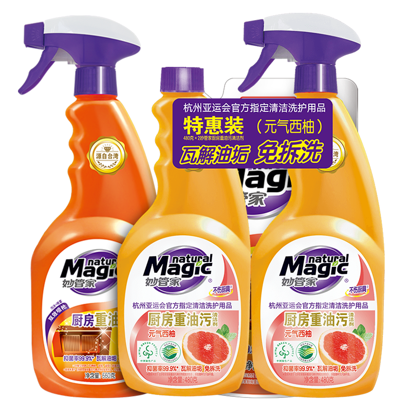 妙管家油污净厨房重油污清洁剂抽油烟机清洁剂去油污强力清洗剂