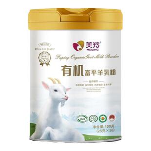 【美羚官方店】美羚羊奶粉纯羊奶粉有机富平羊乳粉400g/罐新日期