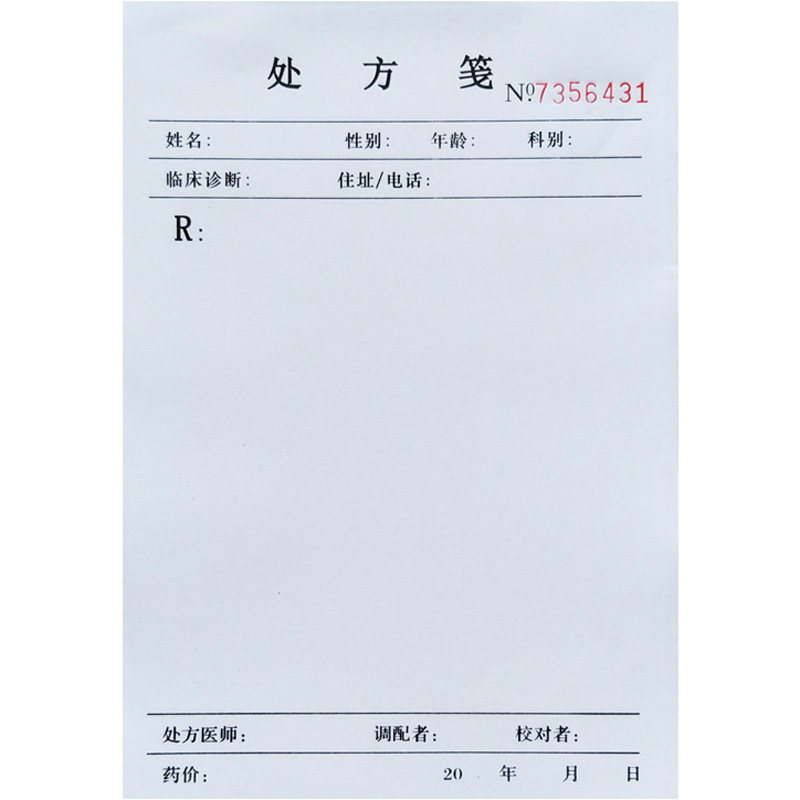 门诊处方笺13*19CM100张1本处方本通用处方单医用处方笺支持定制_虎窝淘