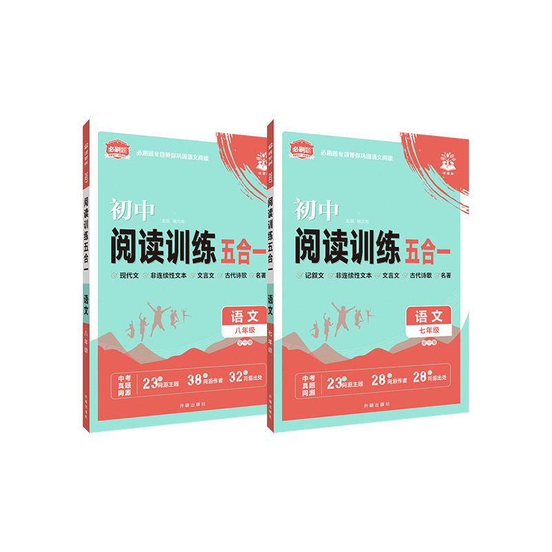 2027初中语文阅读专项训练五合一阅读理解专项突破七年级八年级上册理想树必刷题新教材初一初二初三专项训练