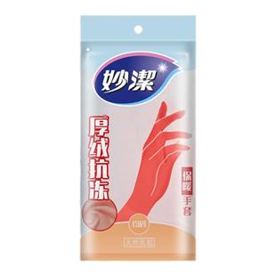 妙洁手套加绒保暖刷洗碗手套女加厚家用橡胶洗衣厨房防水冬季抗冻