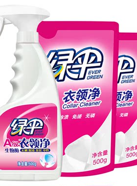 绿伞衣领净1瓶+2袋装洁净去污