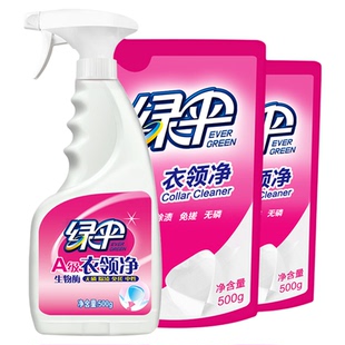 【绿伞】衣领净组合装深层去污去黄白衬衣白衣服汗渍清洗剂免揉搓
