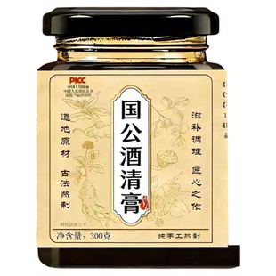 正品国公酒清膏纯手工代熬祛湿舒筋活络腰腿疼痛手足麻木酒清膏