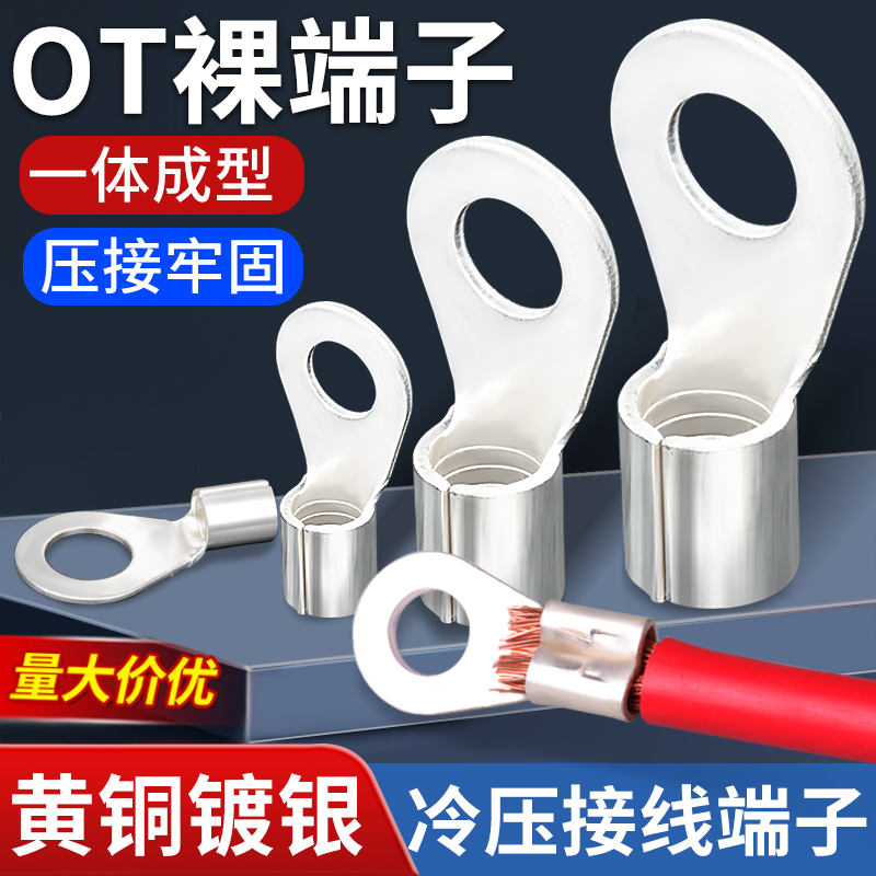 OT冷压端子开口铜鼻子接线耳圆形裸端子0.5-16平方接线端子压接头