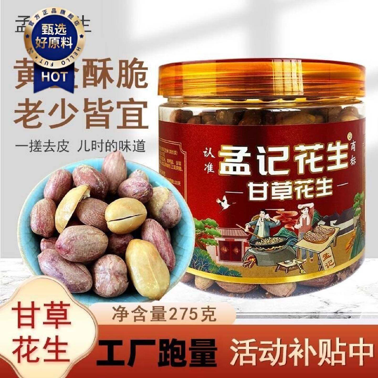 罐装孟记花生甘草味麻辣味五香味大罐瓶装花生米罐装休闲小零食