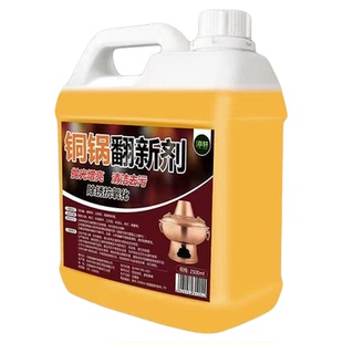 铜立净铜锅清洗剂专用火锅家用纯铜锈去除铜器洗铜绿黄铜水抛光零