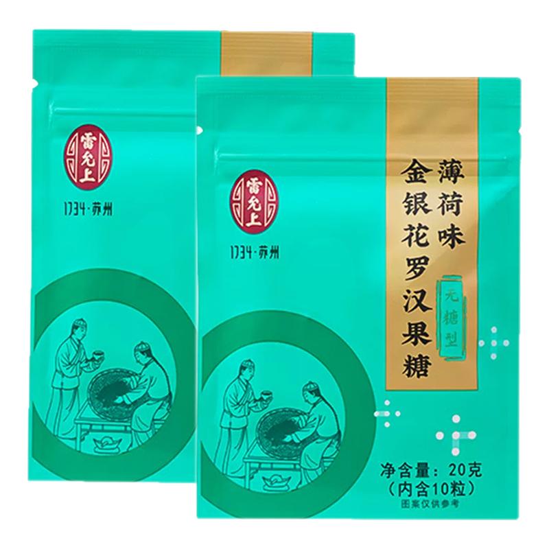 雷允上薄荷味金银花罗汉果糖无糖型10粒/袋装