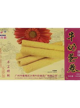 沙湾牛奶蛋卷160g鸡蛋卷小零食品