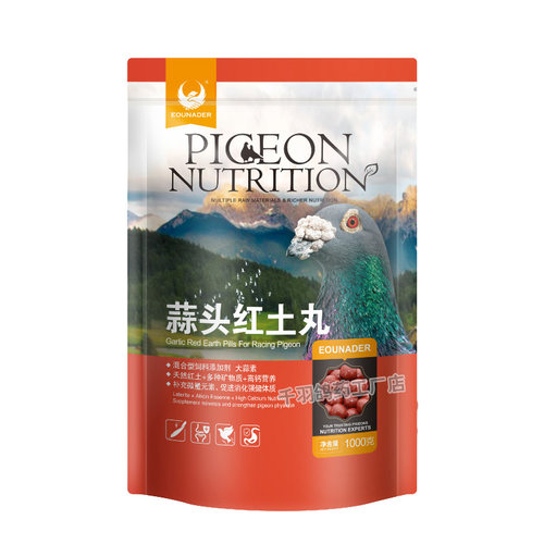 欧耐德鸽药鸽用蒜头红土丸信鸽子药品大全大蒜味营养赛鸽调理用品
