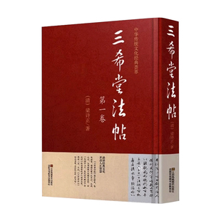 三希堂法帖 全集正版套装共4册 御刻三希堂石渠宝笈法帖画宝 书法碑帖真迹法帖原文中国传世书法艺术作品全集线装藏书馆包邮