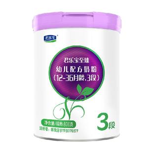 君乐宝至臻3段幼儿配方奶粉12-36个月CPPOPO