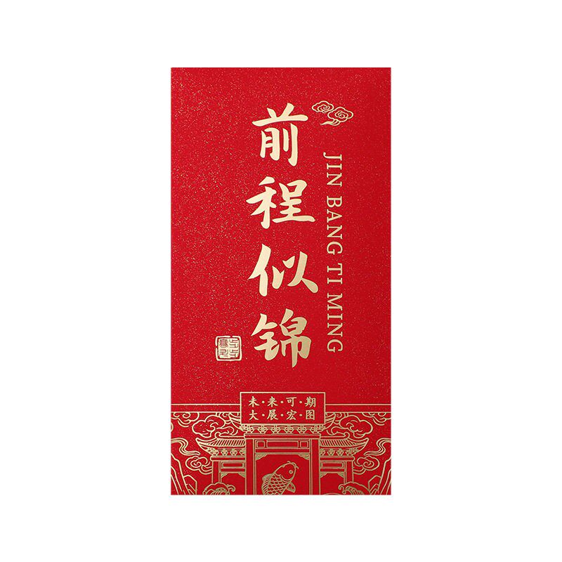 金榜题名鱼跃龙门烫金利是封