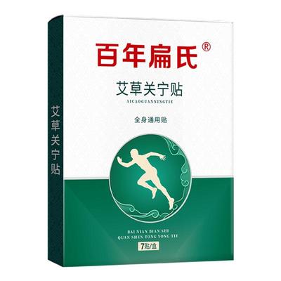 关宁艾草百年扁氏健康关节护理