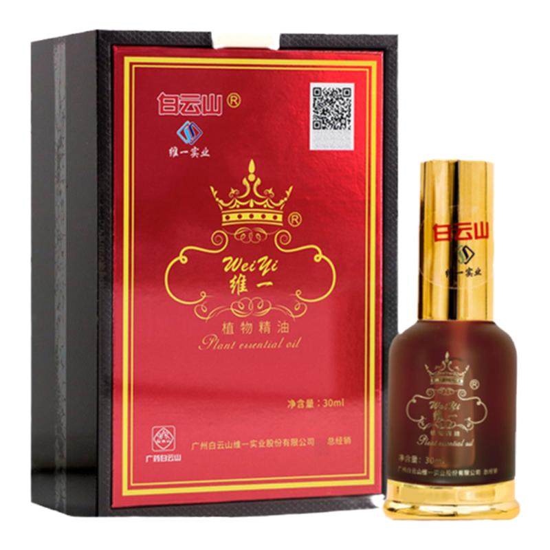 广州白云山维一植物精油