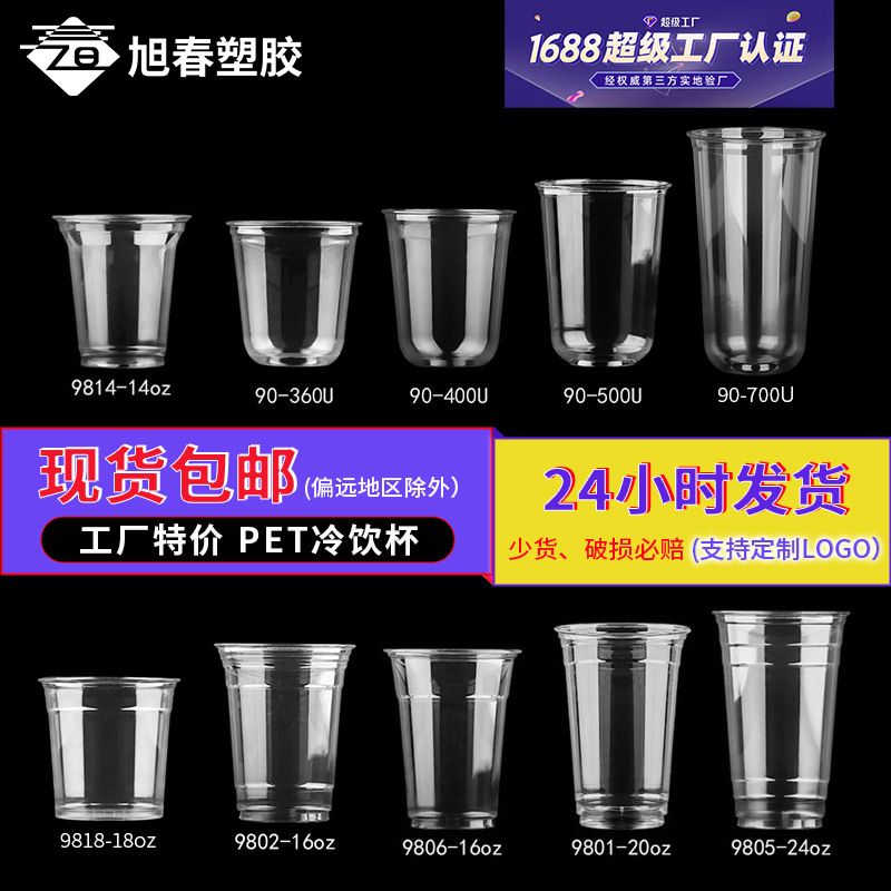 厂家批pet一次性咖啡杯冷饮料外带打包胖胖杯带盖加厚塑料奶茶杯