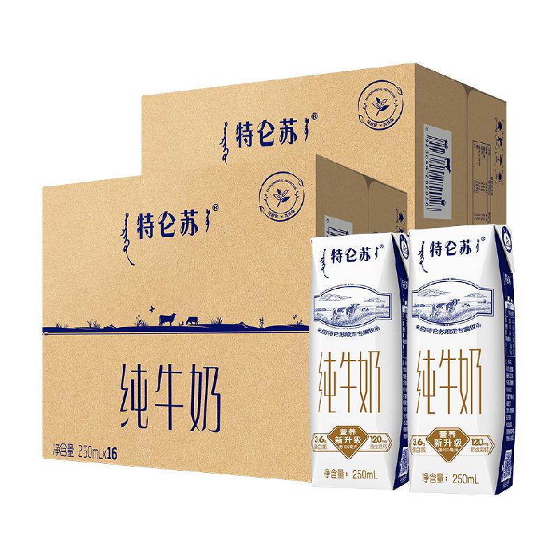 蒙牛特仑苏 纯牛奶250ml*16包*2箱，32包 85元，42.5元/箱（111元，反26猫超卡）