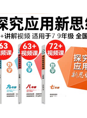 官方正版初中数学新思维视频课程