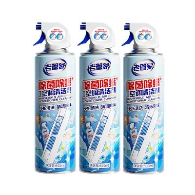 老管家空调清洗清洁剂500ml×3瓶