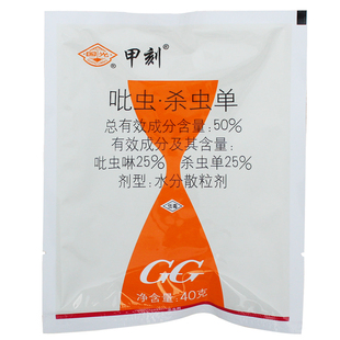 国光甲刻呲吡虫啉农药杀虫剂植物兰花卉防虫颗粒小白药多肉蚧壳虫