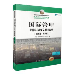 国际管理 跨国与跨文化管理 英文版·第8版第八版  海伦 中国人民大学出版社 Managing Across Borders and Cultures