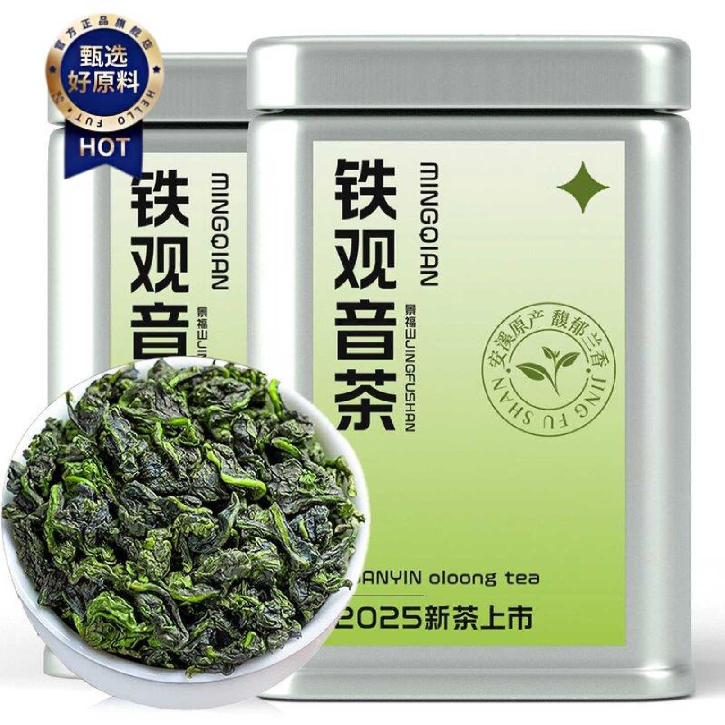 【景福山】特级铁观音乌龙茶安溪原产兰花香浓香型春茶2025新茶叶