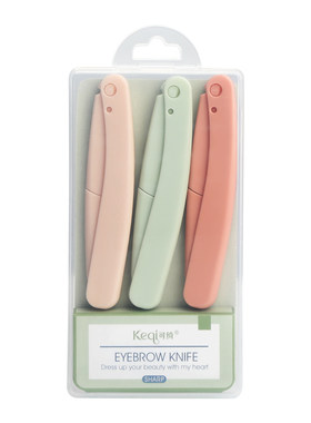 修眉刀女士专用折叠防刮伤刮眉刀