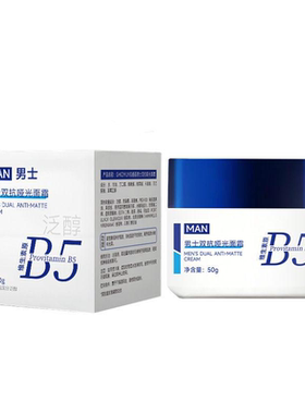 【男士专研】B5保湿面霜控油补水