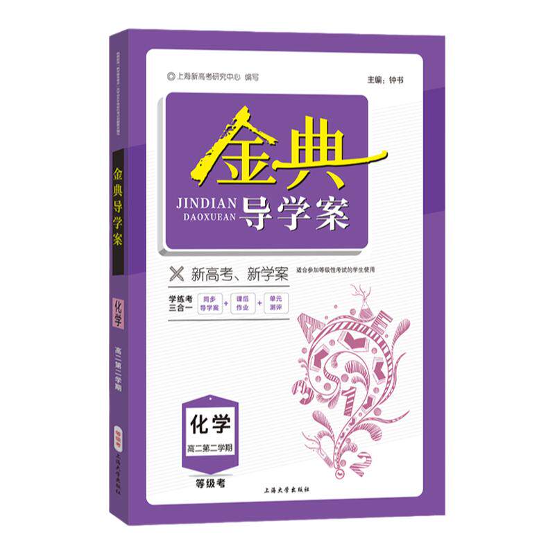 金典导学案高中选择性必修1234