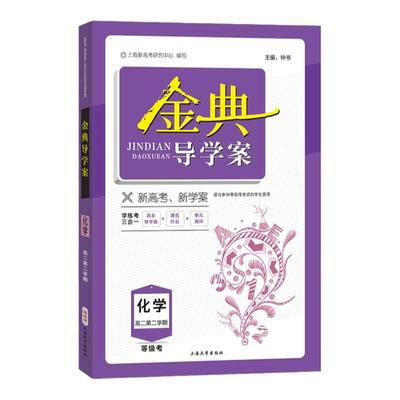 金典导学案高中选择性必修1234