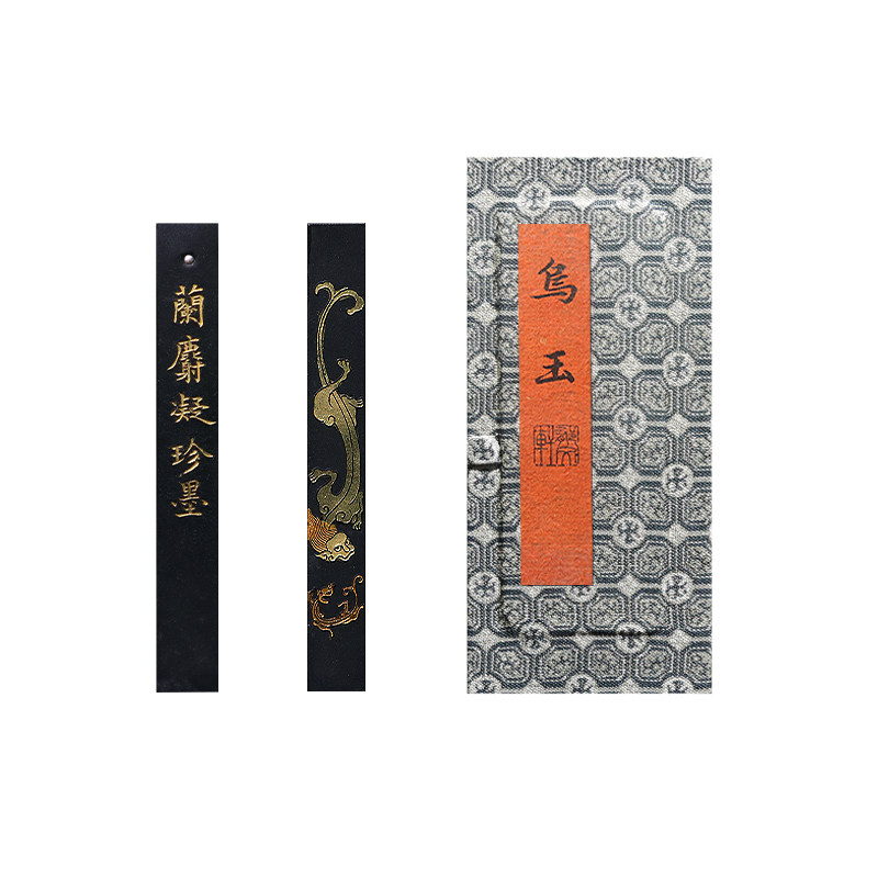 郁文轩《兰麝凝珍墨》油烟墨块