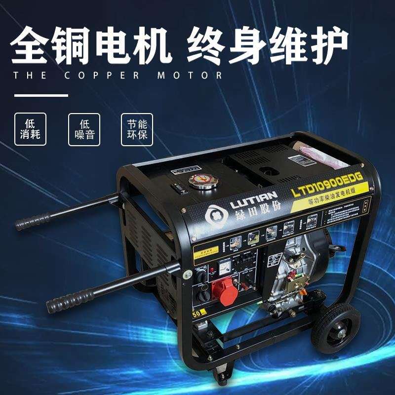 绿田柴油发电机组220V单相家用3kw/5kw/8千瓦三相380V双电压户外