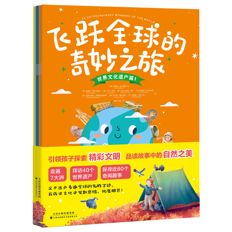 官方正版飞跃全球奇妙之旅全6册
