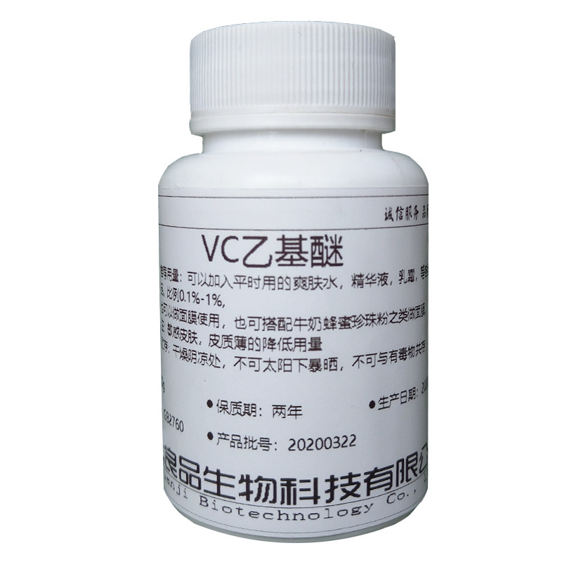 diy乙基防止氧化护肤面膜原料