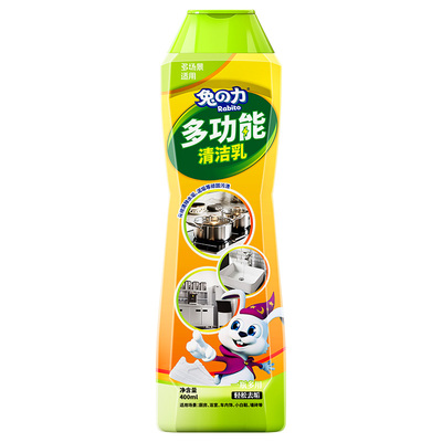 兔力多功能清洁乳全屋清洁去污
