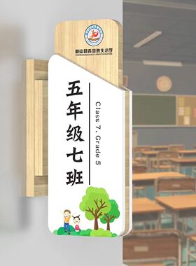 欧式学校幼儿园班牌教室班级牌定制创意广告门牌幼稚园装饰挂牌子