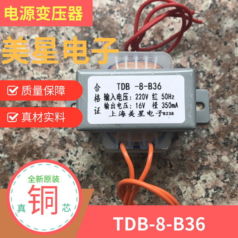 TDB-8-B36 冰箱主板电源变压器 220V转16V 350mA EI型 16V10W包邮