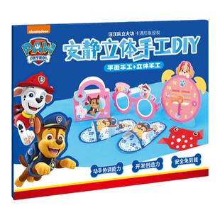 汪汪队3d立体折纸儿童手工免裁剪3到6岁幼儿园男女孩益智趣味玩具