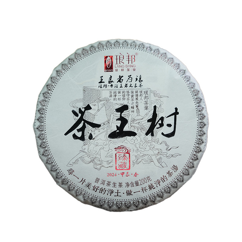 琅邦臻藏2024茶王树200g饼易武刮风寨古树挑采普洱茶生茶头春茶叶