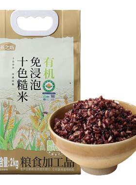 燕之坊_有机免浸泡十色糙米2kg五谷杂粮粗粮组合可粥可饭糙米燕麦