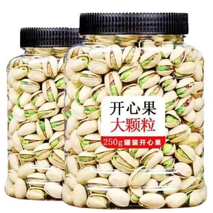 【全网爆款】开心果罐装新货净重280g原味大颗粒特产休闲坚果零食