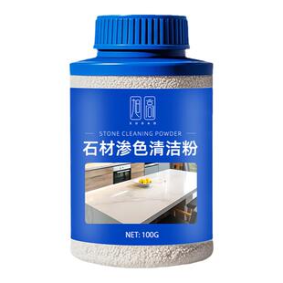 石材清洁粉大理石渗色厨房石英石台面强力去污去黄瓷砖清洗剂抛光