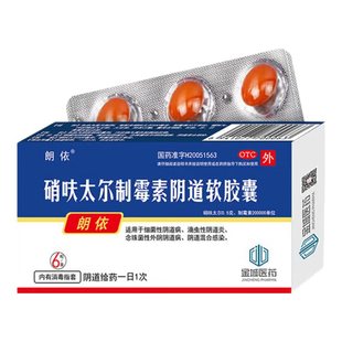 硝呋太尔制霉素阴道软胶囊6粒阴道栓细菌性阴道炎妇科炎症专用药