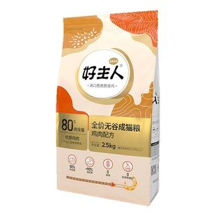 好主人金装猫粮无谷全价营养成猫幼猫粮经典配方室内粮care2.5kg