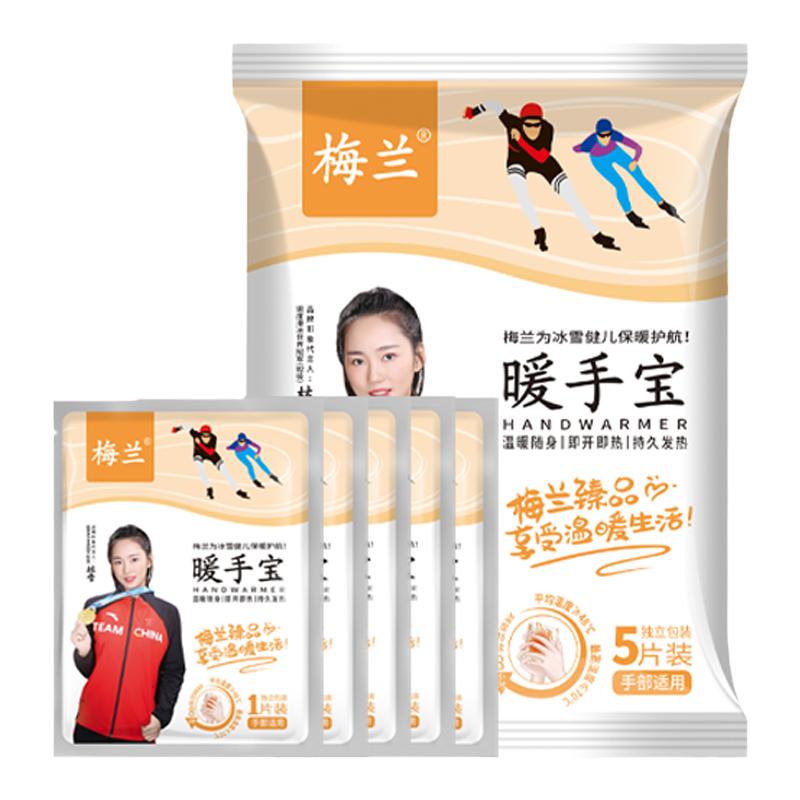 梅兰暖手宝持久发热8小时